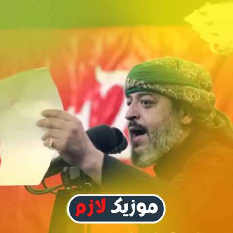 دانلود نوحه دخترم گریه تو پشت مرا میشکند دانلود نوحه دخترم گریه تو پشت مرا میشکند